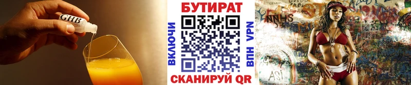 БУТИРАТ Butirat Яхрома