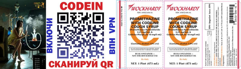 Codein напиток Lean (лин)  где купить   Яхрома 