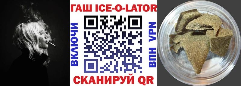 как найти   Яхрома  Гашиш Ice-O-Lator 